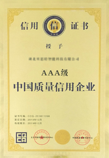 AAA質(zhì)量信用企業(yè)