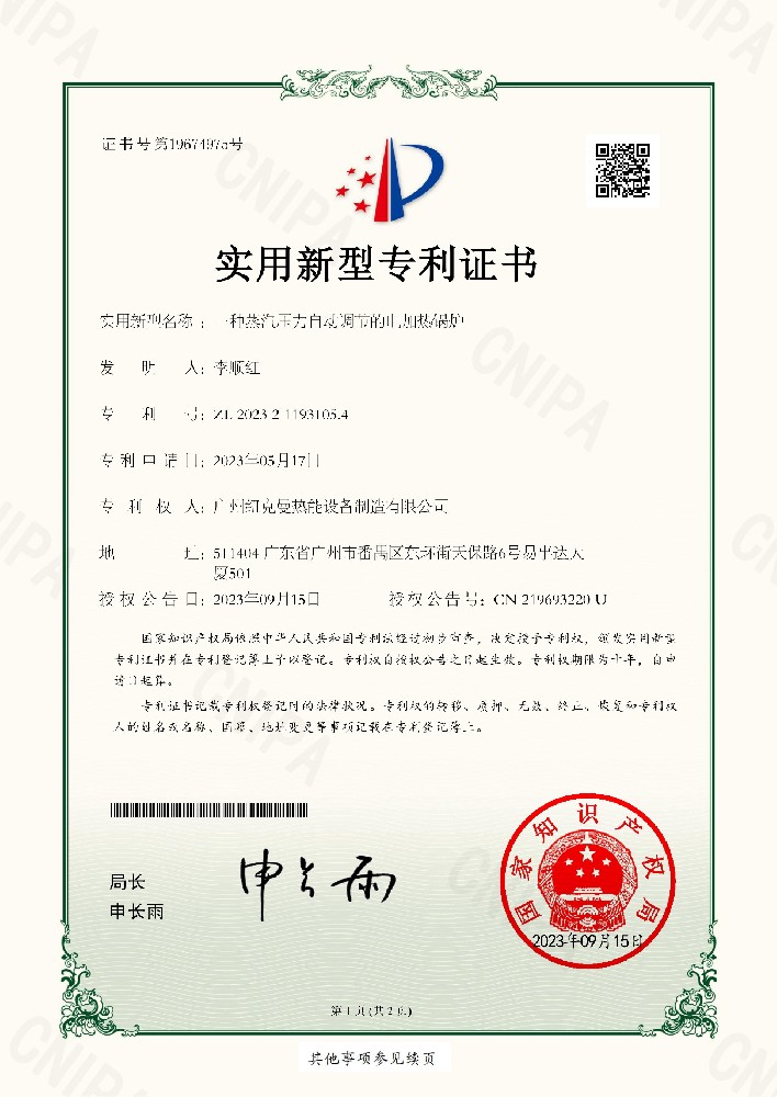 實(shí)用新型專利證書