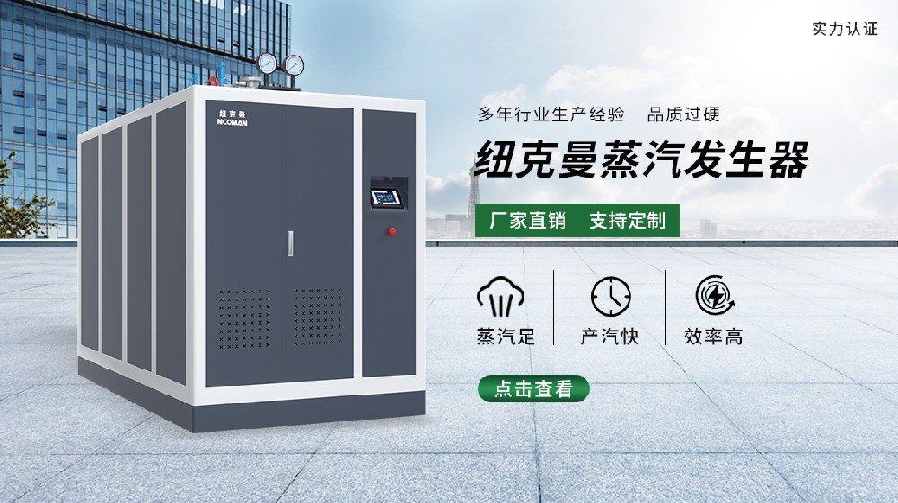 模塊式燃?xì)庹羝l(fā)生器，節(jié)能高效讓你大開眼界！ 