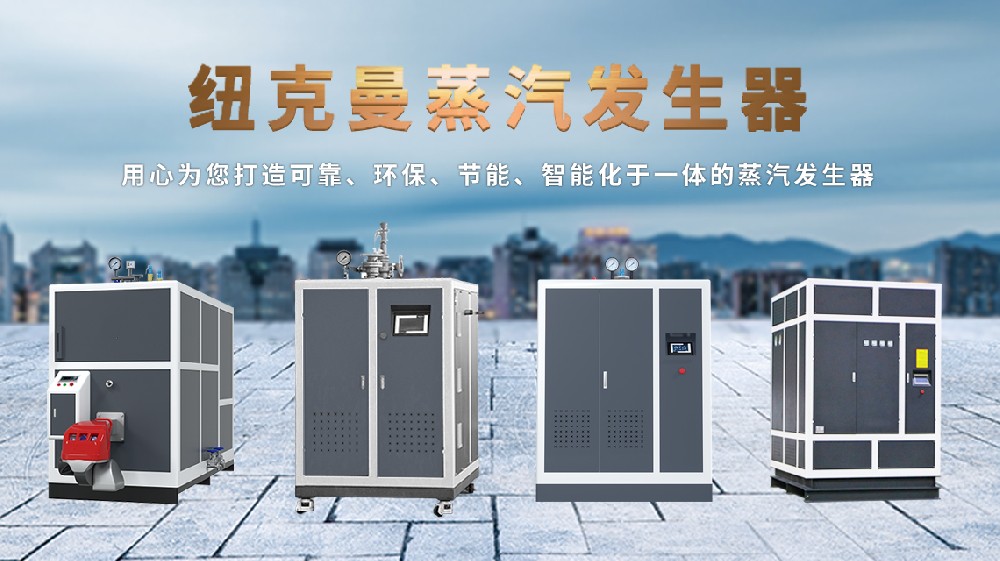 電蒸汽發(fā)生器十大名牌，哪家更勝一籌？答案揭曉！ 